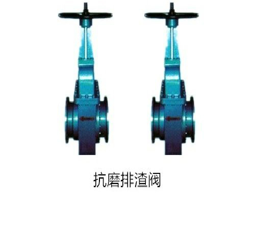 抗磨排渣閥(fá) 抗磨(mó)排渣閥